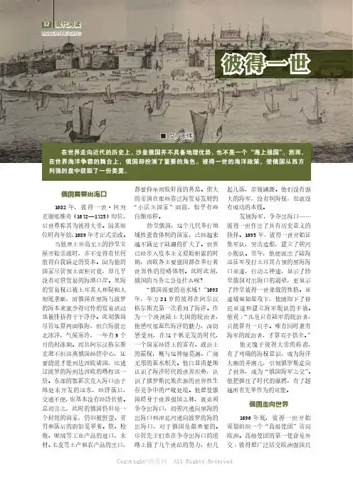 彼得一世的海洋政策让俄国走向世界