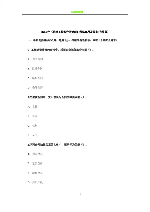2015年《监理工程师合同管理》考试真题及答案(完整版)