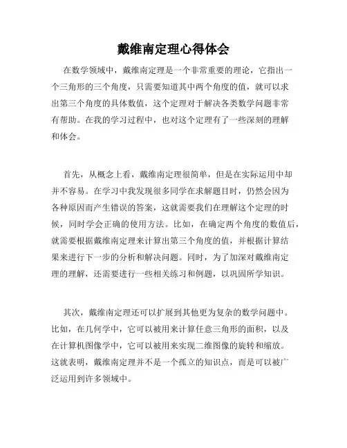 戴维南定理心得体会