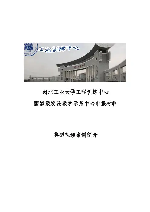 一、实训目的： - 河北工业大学工程训练中心