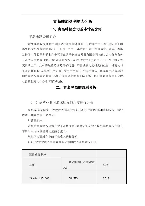 青岛啤酒盈利能力分析