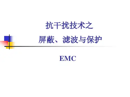 屏蔽效能的计算