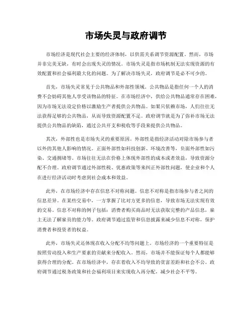市场失灵与政府调节