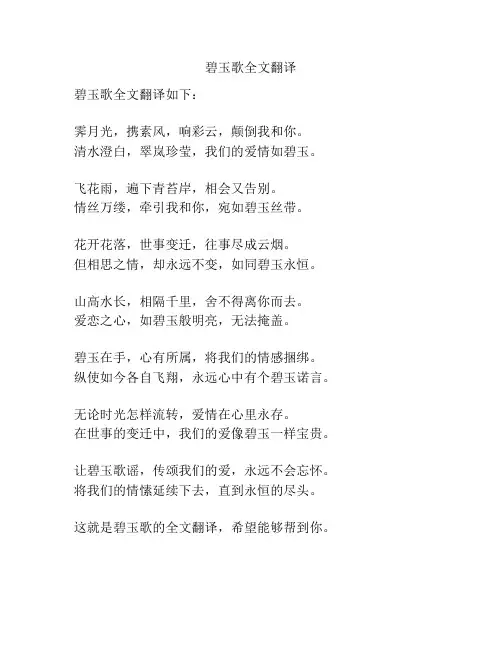 碧玉歌全文翻译