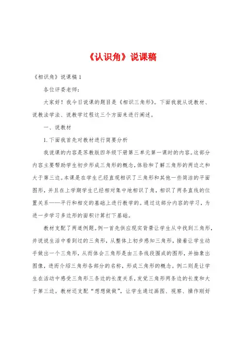 《认识角》说课稿