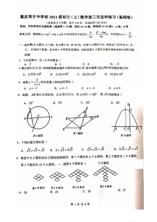 重庆育才中学2020-2021学年度初2021级初三上第二次定时作业 (图片版无答案) 