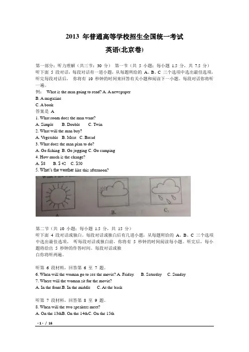 北京市_2013年_高考英语真题(附答案听力mp3)_历年历届试题(详解)