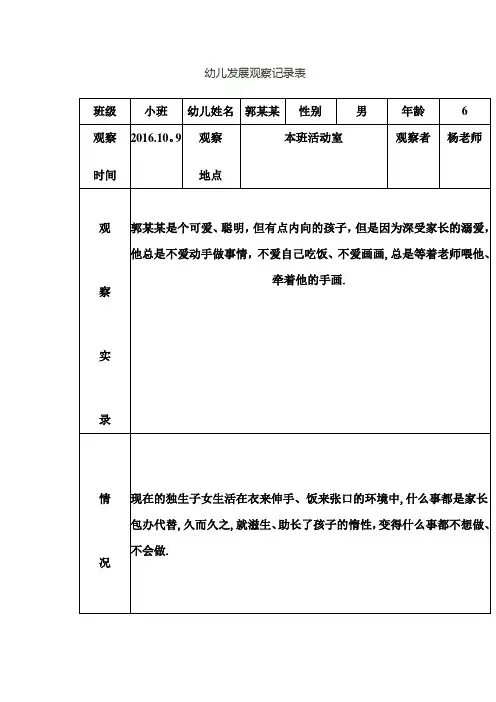 幼儿园发展观察记录表