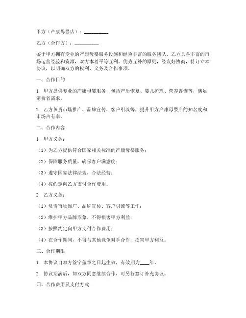 产康母婴店合作协议模板