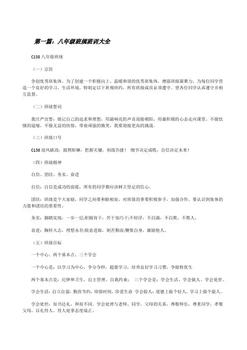 八年级班规班训大全[修改版]