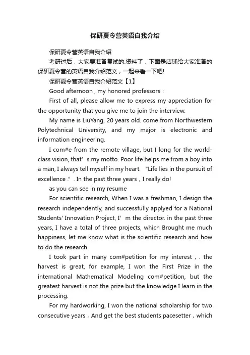 保研夏令营英语自我介绍