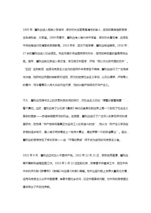 瞿秋白