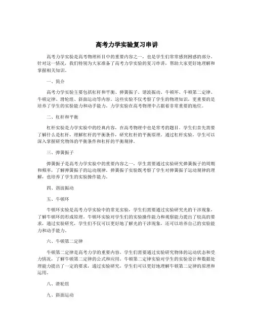 高考力学实验复习串讲