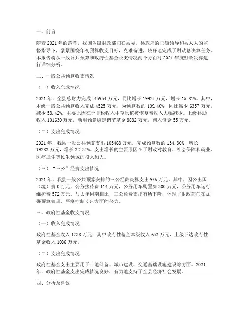 年终财政决算分析报告