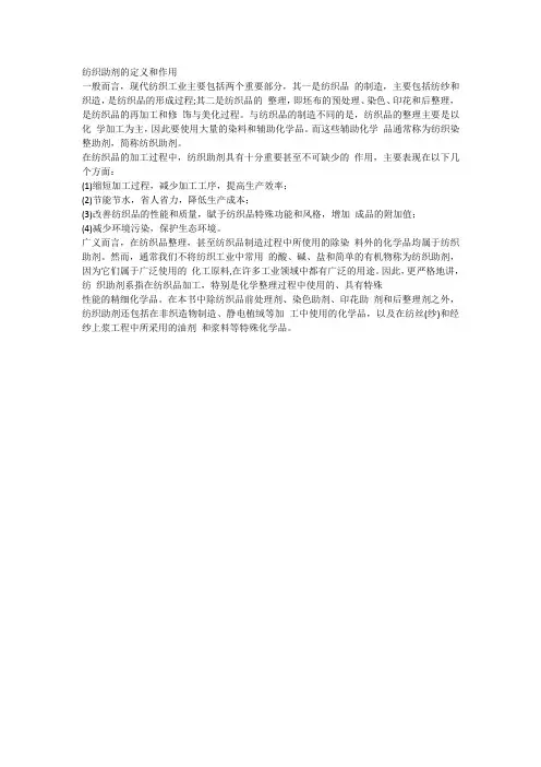 纺织助剂的定义和作用