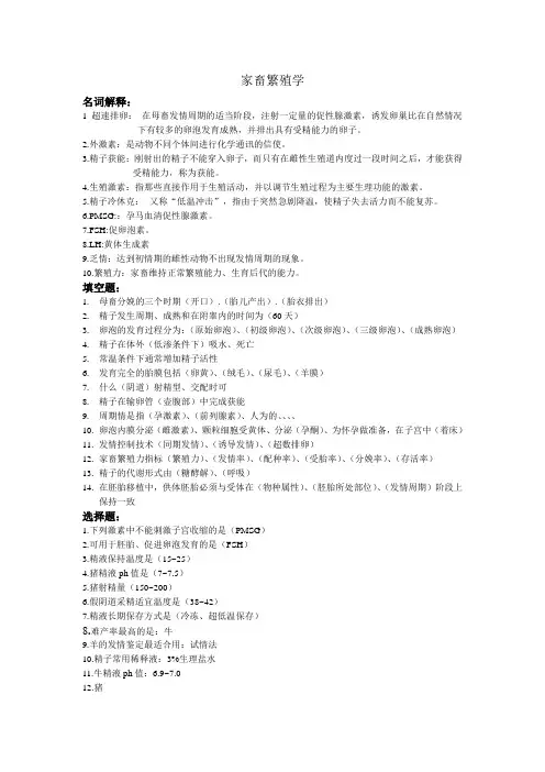 家畜繁殖学考点