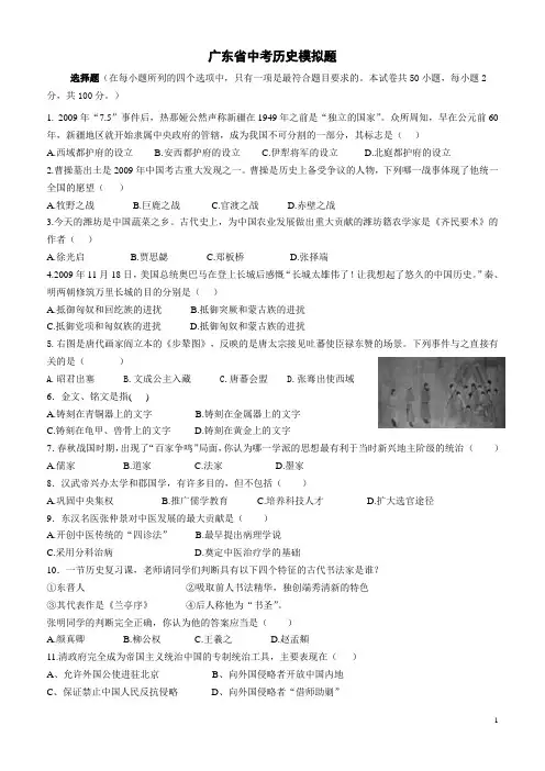 2014年广东省中考历史模拟(最新热点选择有答案)精细排版直接使用