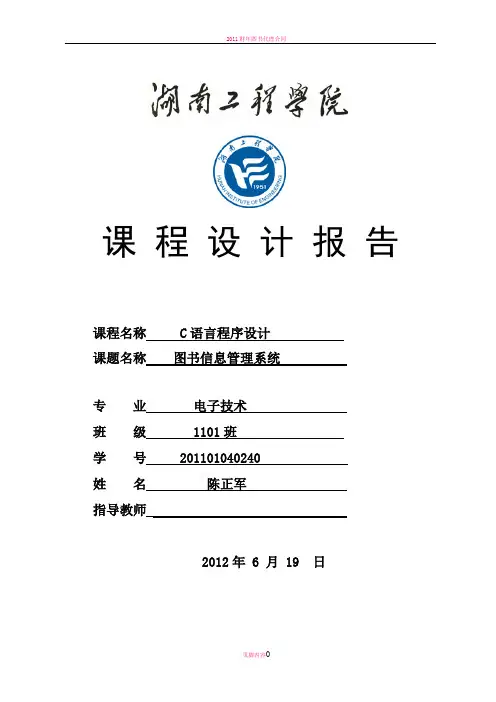 图书信息管理系统——C语言课程设计报告