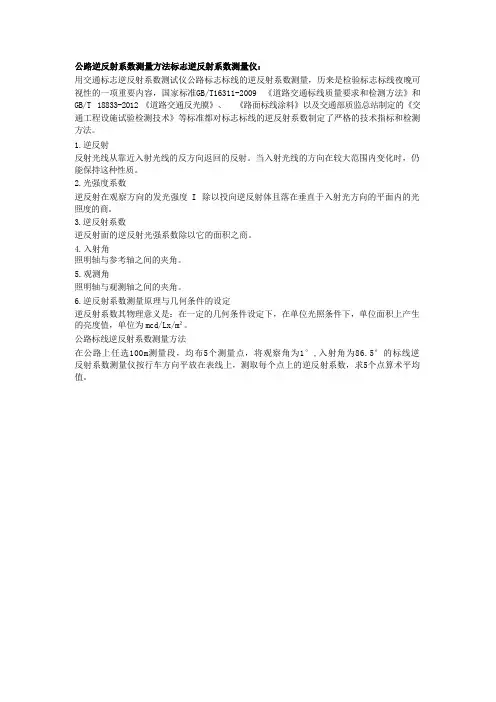 公路逆反射系数测量方法标志逆反射系数测量仪 