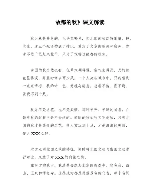 故都的秋》课文解读