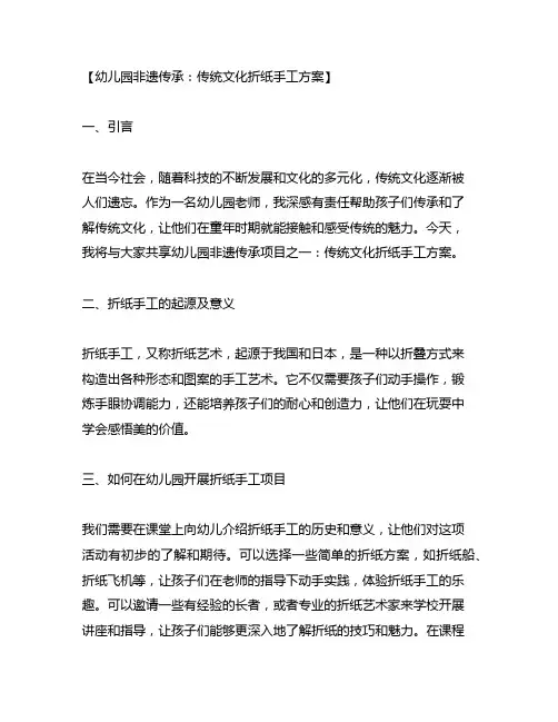 幼儿园非遗传承：传统文化折纸手工方案