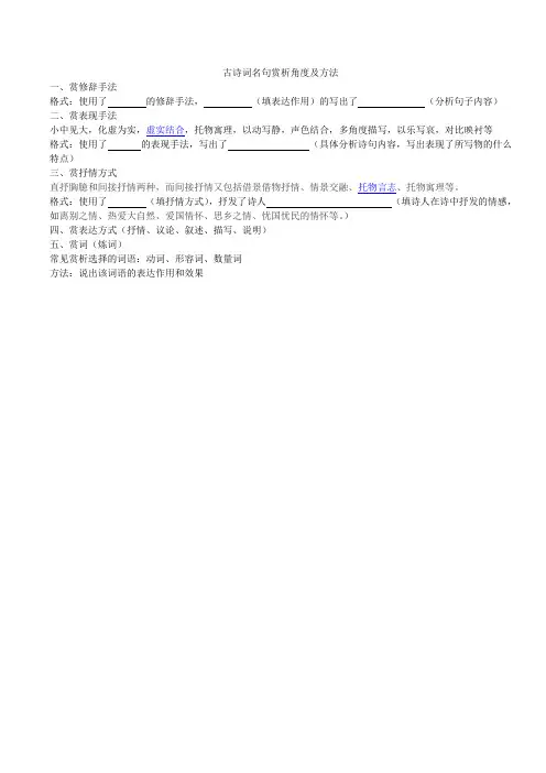 古诗词名句赏析角度及方法