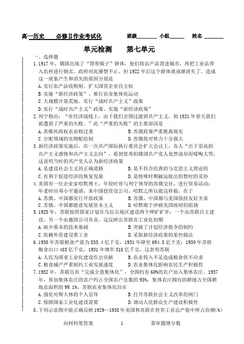 高一历史必修Ⅱ第7单元 《苏联的社会主义建设》单元检测(含答案)