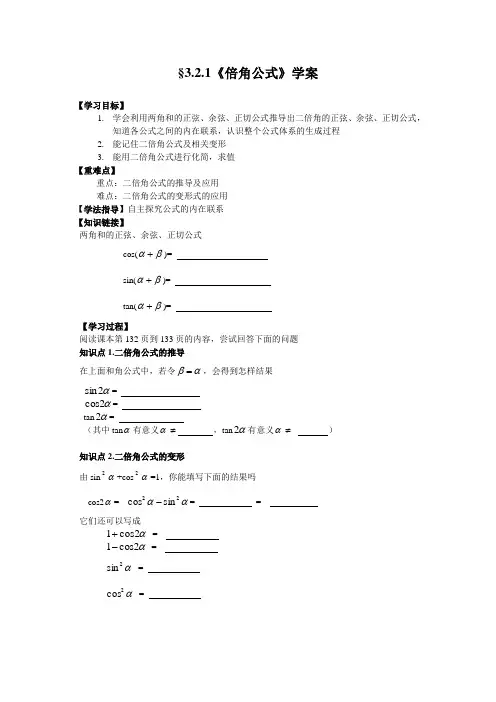 新人教B版高中数学(必修4)3.2.1《倍角公式》word学案