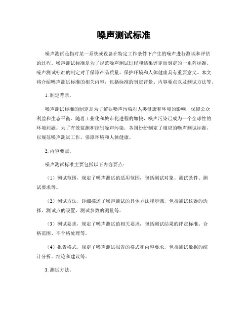 噪声测试标准