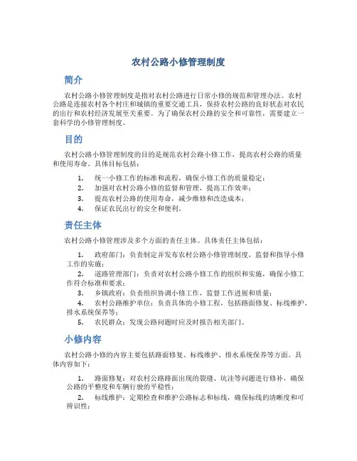 农村公路小修管理制度