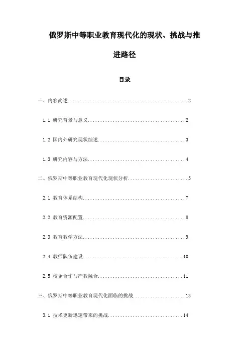 俄罗斯中等职业教育现代化的现状、挑战与推进路径