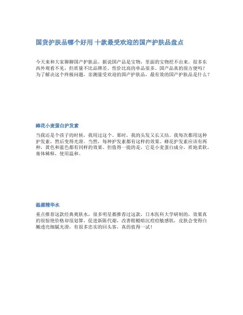 国货护肤品哪个好用 十款最受欢迎的国产护肤品盘点