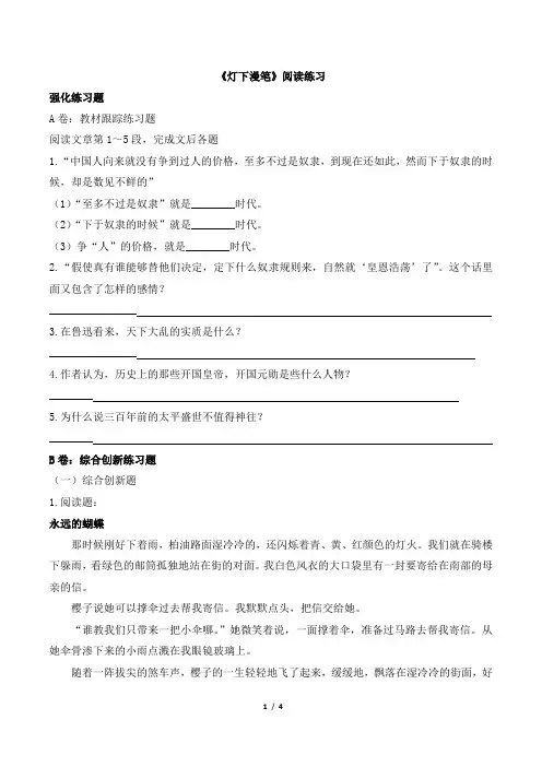《灯下漫笔》阅读练习1