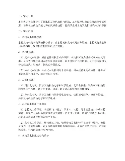 水轮发电机结构实训报告