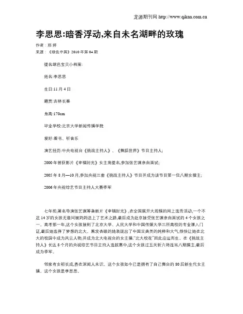李思思暗香浮动,来自未名湖畔的玫瑰