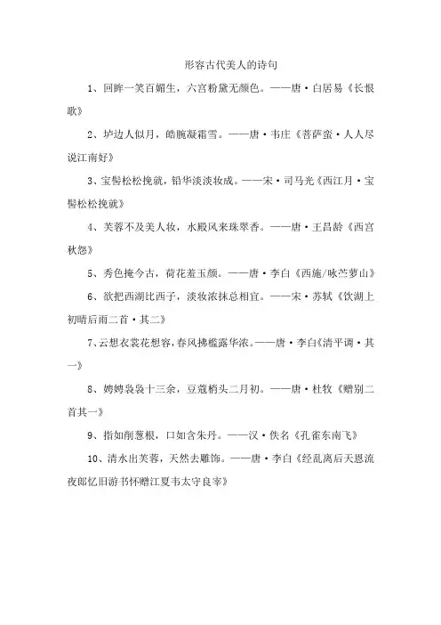 形容古代美人的诗句