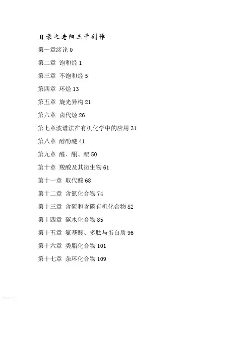 有机化学课后习题参考答案完整版(汪小兰第四版)