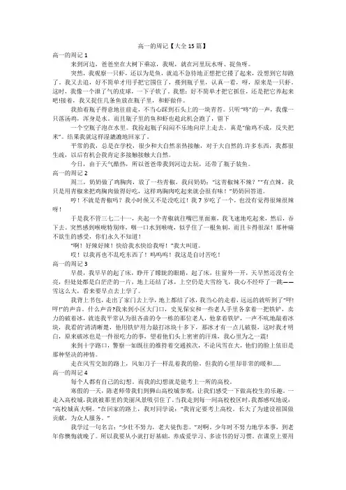 高一的周记【大全15篇】