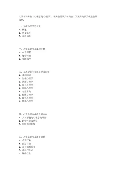大学本科专业(心理学类-心理学)