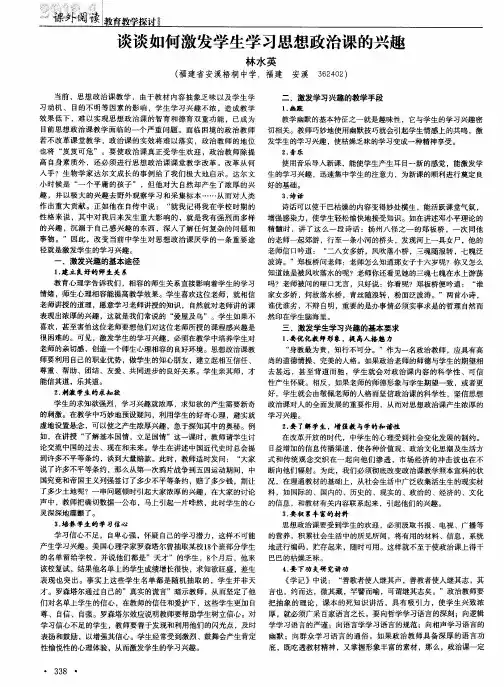 谈谈如何激发学生学习思想政治课的兴趣
