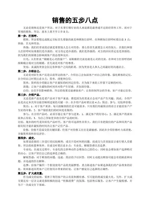 销售的五步八点