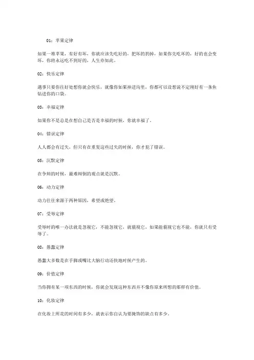30个有趣的人生定律