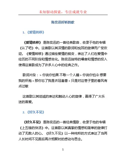 陈奕迅好听的歌