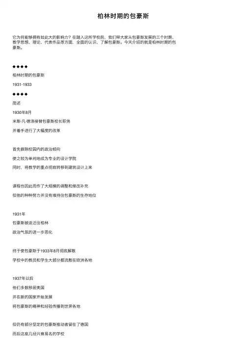 柏林时期的包豪斯