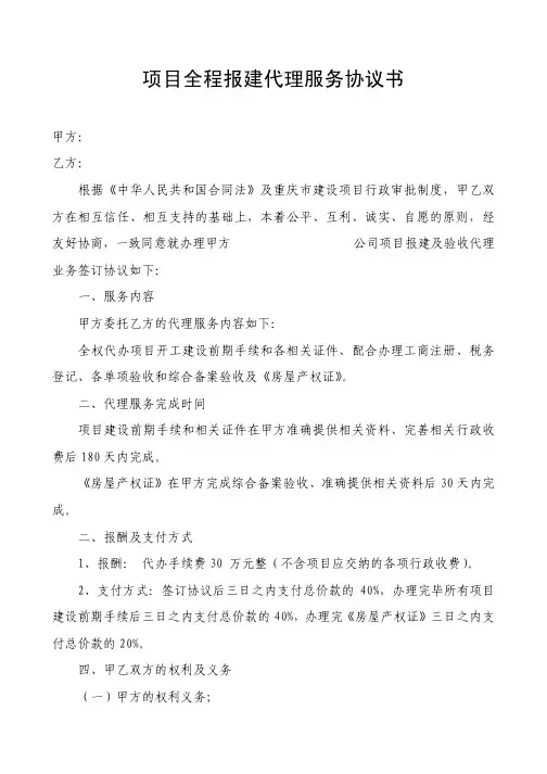 项目全程报建代理服务协议书 