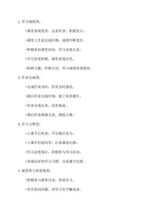 小学四年级评语大全集四年级简短评语大全集