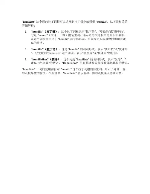 humiliate的拉丁词根
