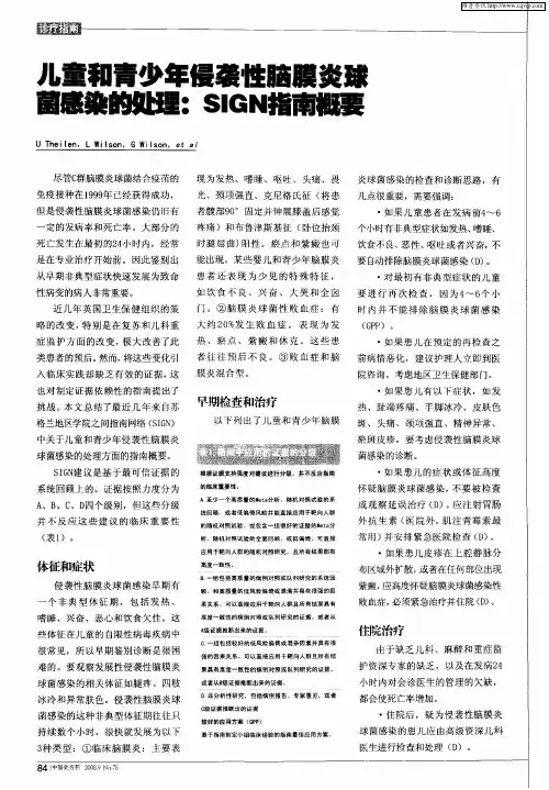 儿童和青少年侵袭性脑膜炎球菌感染的处理：SIGN指南概要