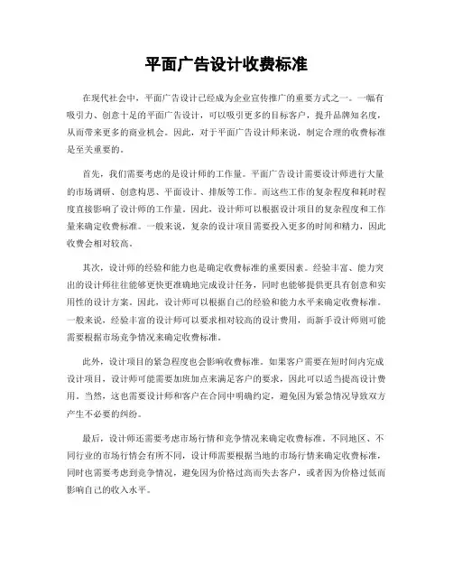 平面广告设计收费标准