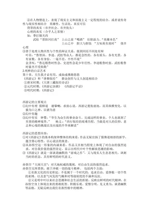 古代文学史考点归纳 元明清部分